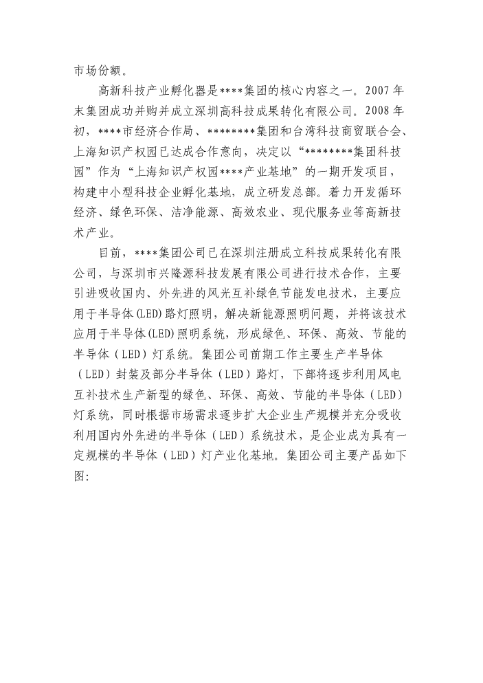（終稿）led綠色照明產業化新增項目評估分析報告.doc（最終版）第10頁