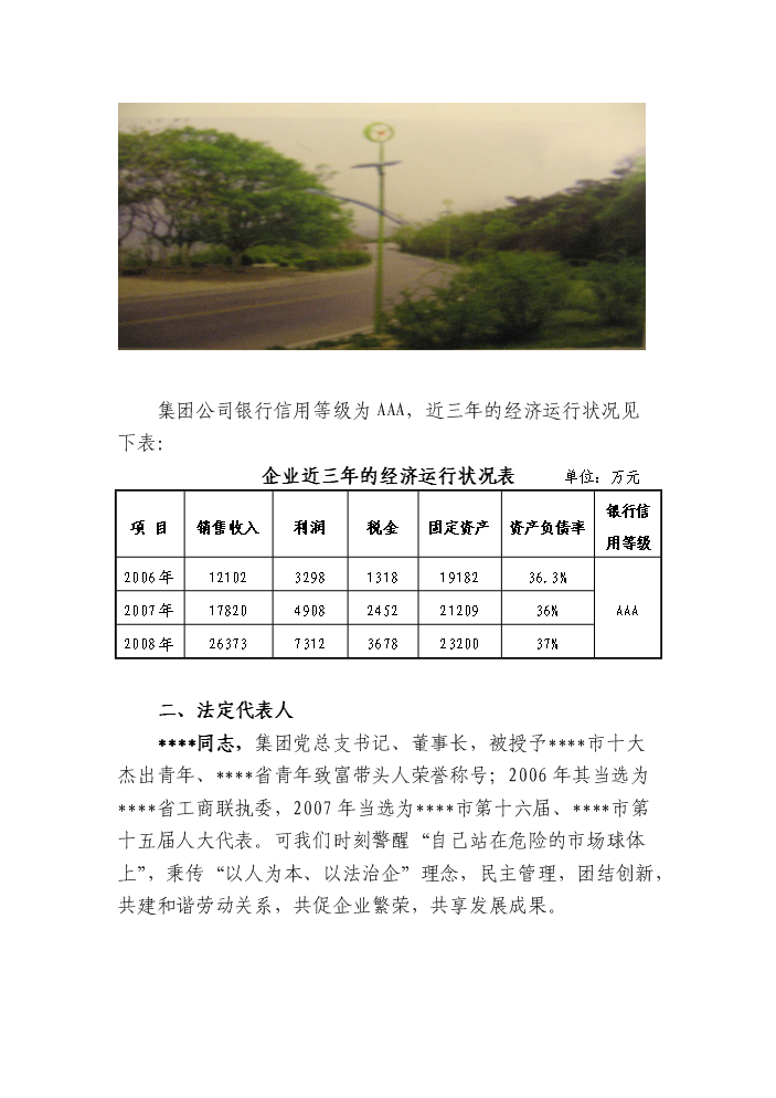 （終稿）led綠色照明產業化新增項目評估分析報告.doc（最終版）第11頁