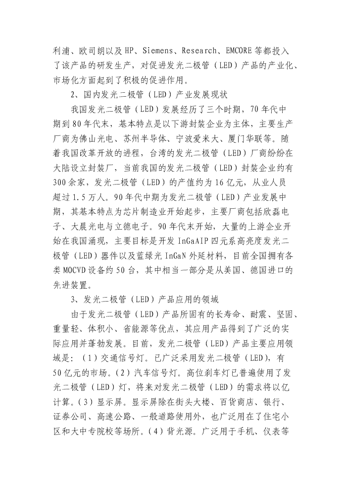 （終稿）led綠色照明產業化新增項目評估分析報告.doc（最終版）第13頁