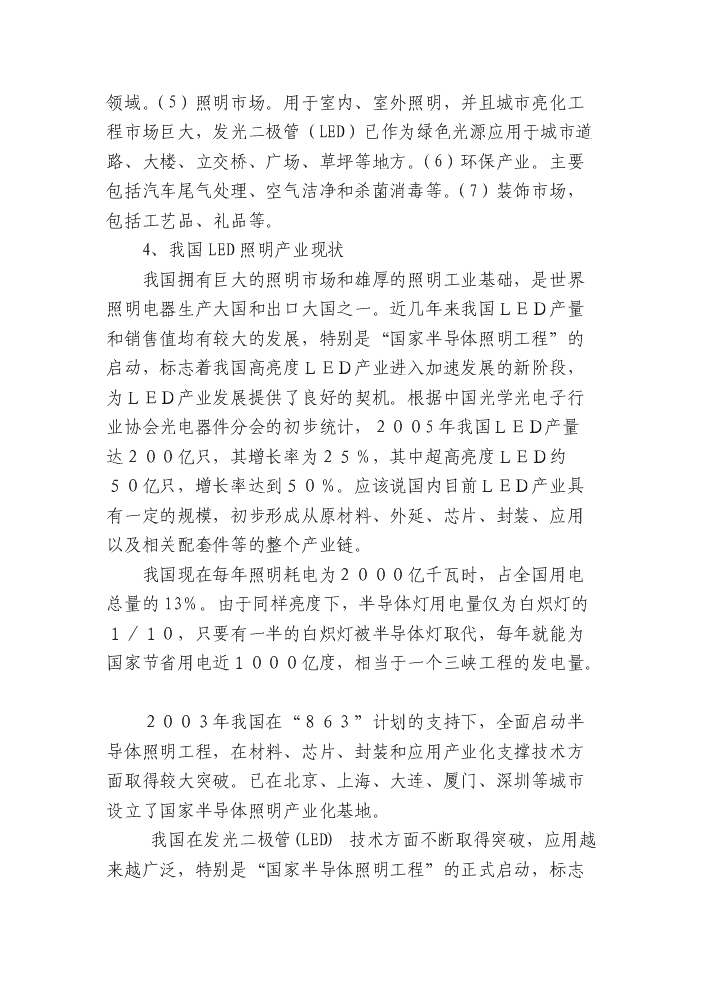 （終稿）led綠色照明產業化新增項目評估分析報告.doc（最終版）第14頁