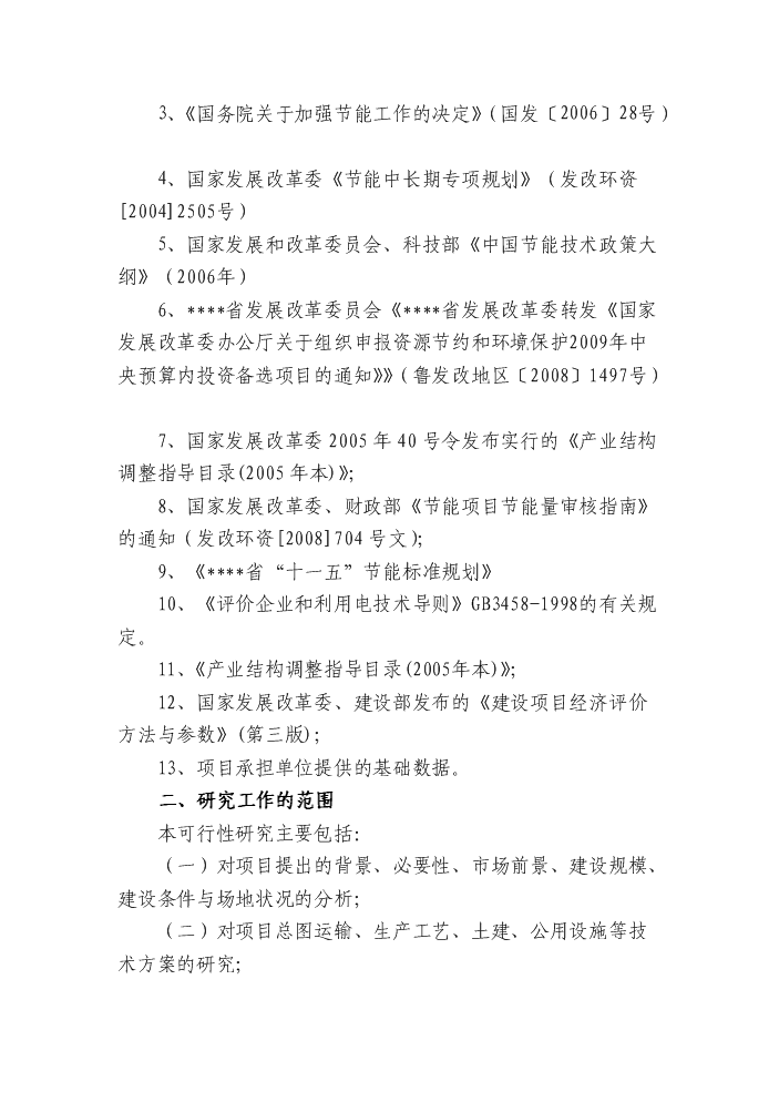 （終稿）led綠色照明產業化新增項目評估分析報告.doc（最終版）第2頁