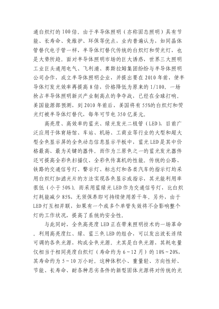 （終稿）led綠色照明產業化新增項目評估分析報告.doc（最終版）第6頁