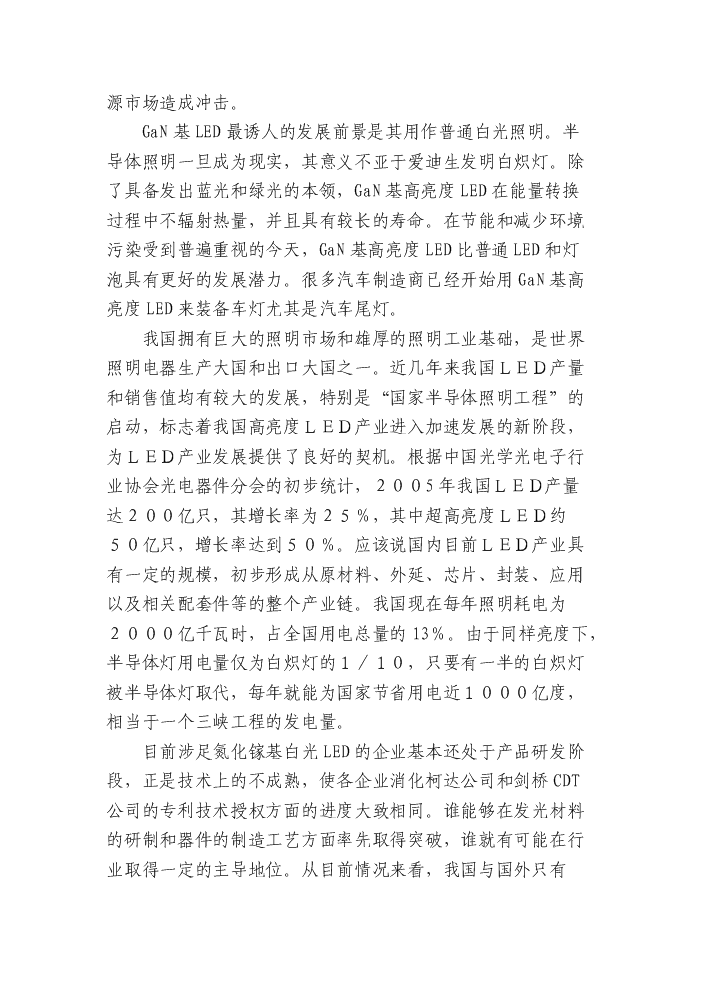 （終稿）led綠色照明產業化新增項目評估分析報告.doc（最終版）第7頁