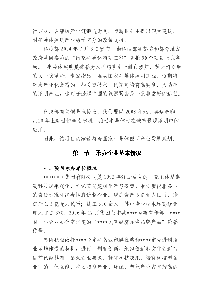 （終稿）led綠色照明產業化新增項目評估分析報告.doc（最終版）第9頁