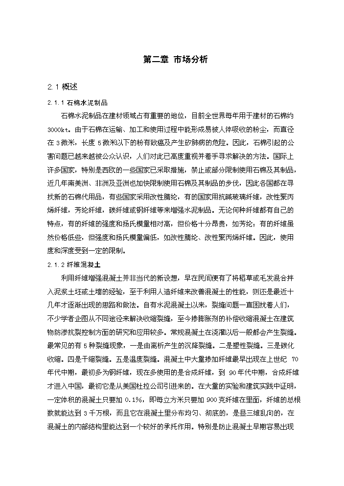 （終稿）20kt高強高模PVA纖維技改新增項目評估分析報告.doc（最終版）第13頁