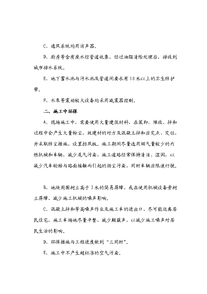 （終稿）“皇城麗都”商住小區開發新增項目評估分析報告.doc（最終版）第15頁