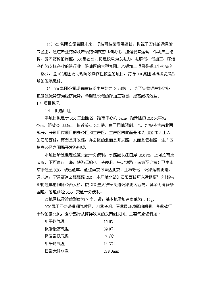（終稿）xxxx鋁業有限公司鋁板帶箔新增項目評估分析報告.doc（最終版）第5頁