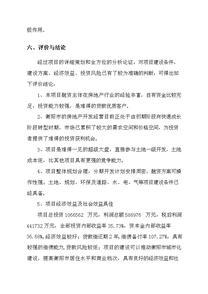 （終稿）衡陽市冠都現代城新增項目評估分析報告.doc（最終版）第10頁