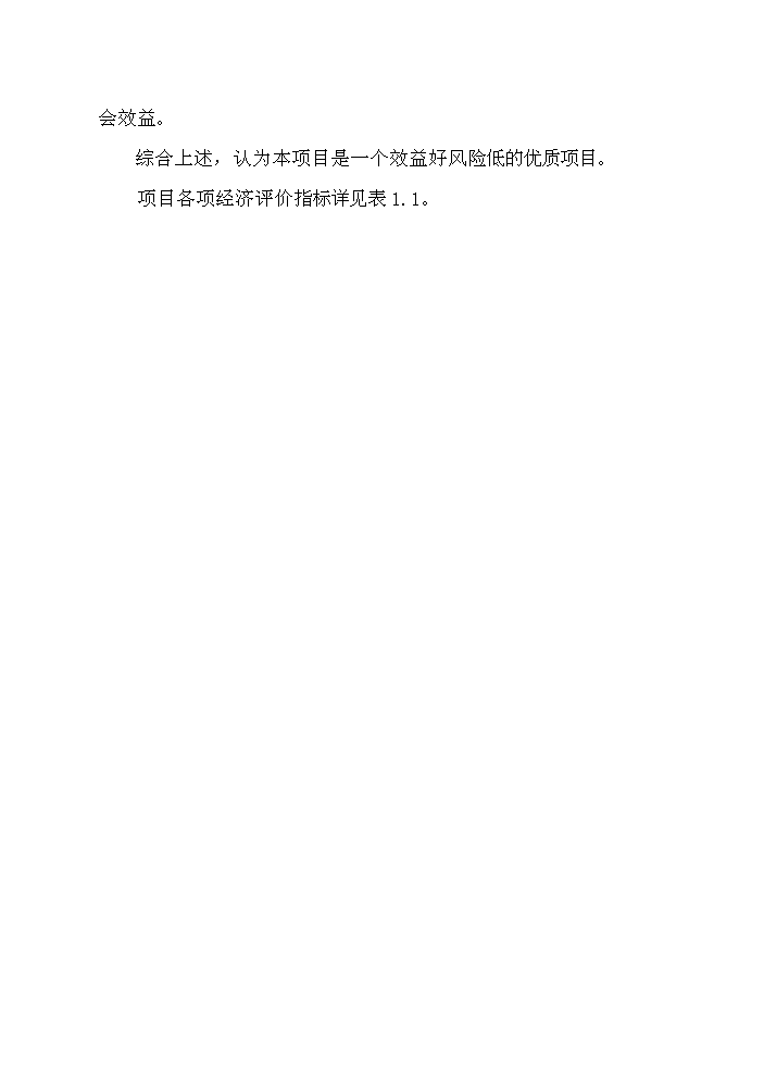 （終稿）衡陽市冠都現代城新增項目評估分析報告.doc（最終版）第11頁