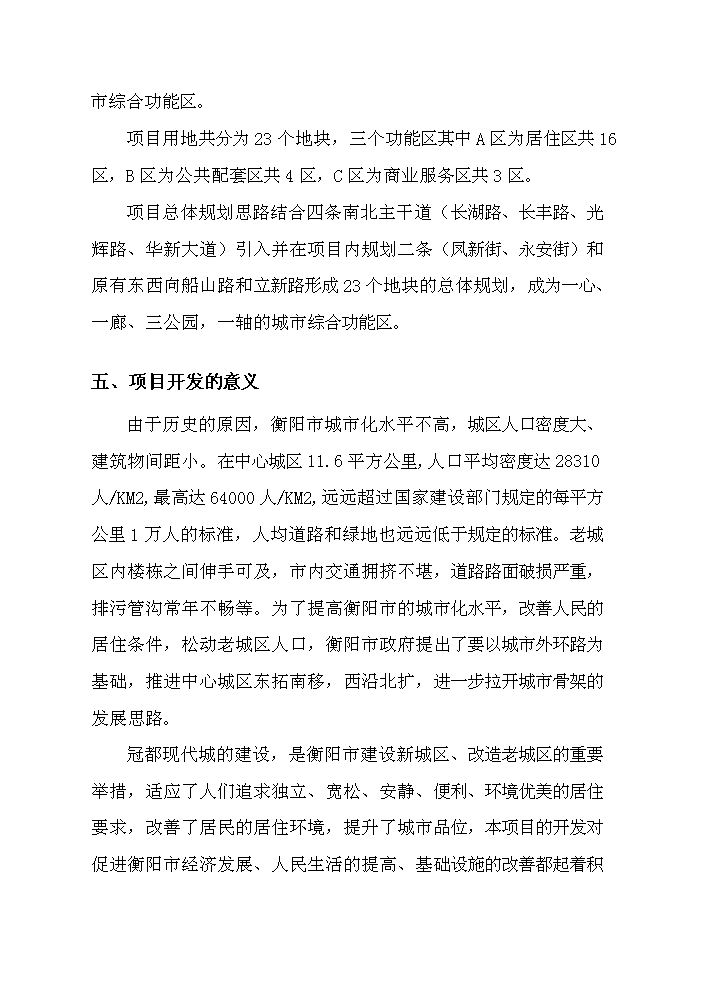 （終稿）衡陽市冠都現代城新增項目評估分析報告.doc（最終版）第9頁