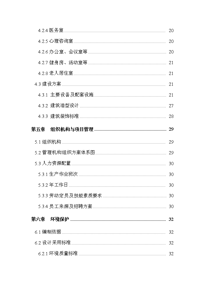 （終稿）公益性300床位養老院新增項目評估分析報告.doc（最終版）第3頁