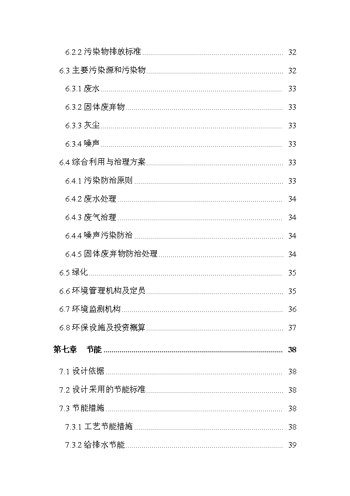 （終稿）公益性300床位養老院新增項目評估分析報告.doc（最終版）第4頁