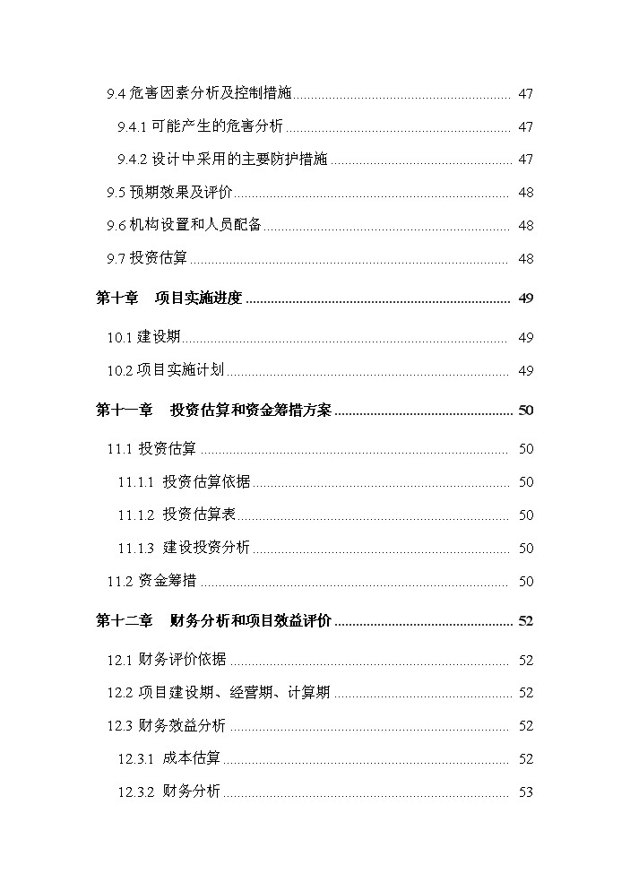 （終稿）公益性300床位養老院新增項目評估分析報告.doc（最終版）第6頁
