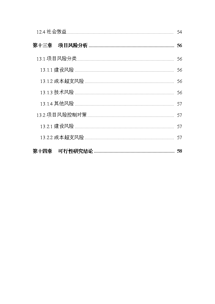 （終稿）公益性300床位養老院新增項目評估分析報告.doc（最終版）第7頁