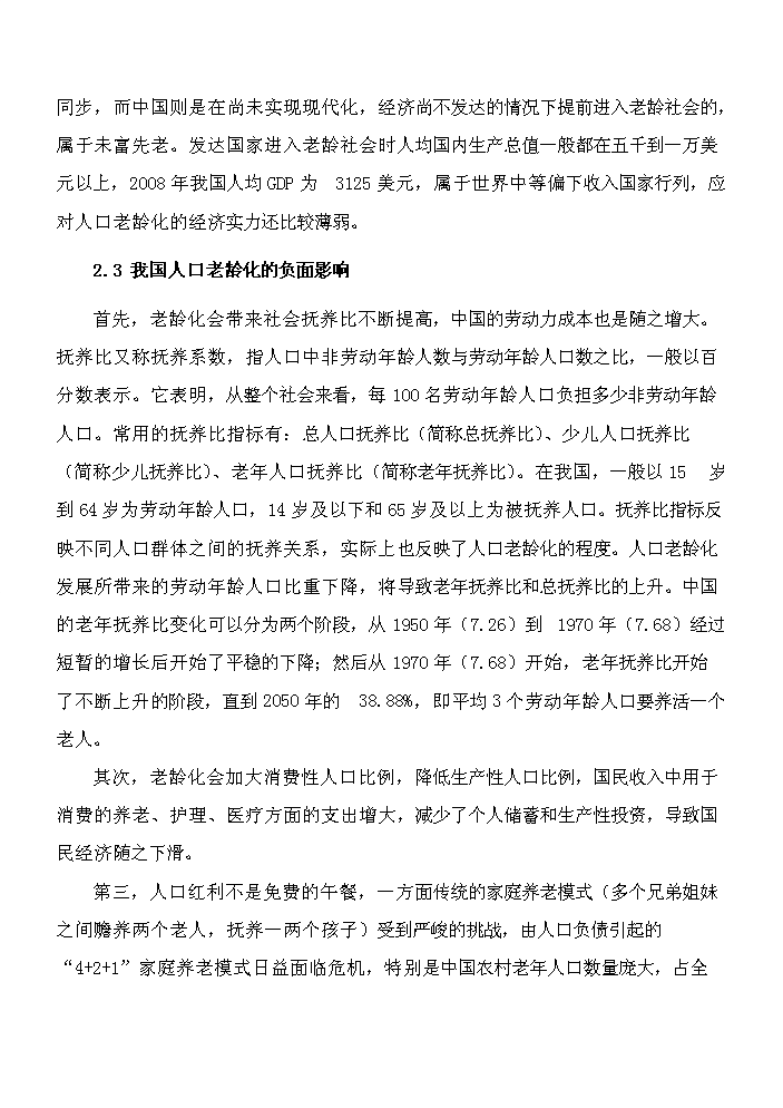 華民全國老年大學新增項目評估分析報告第10頁
