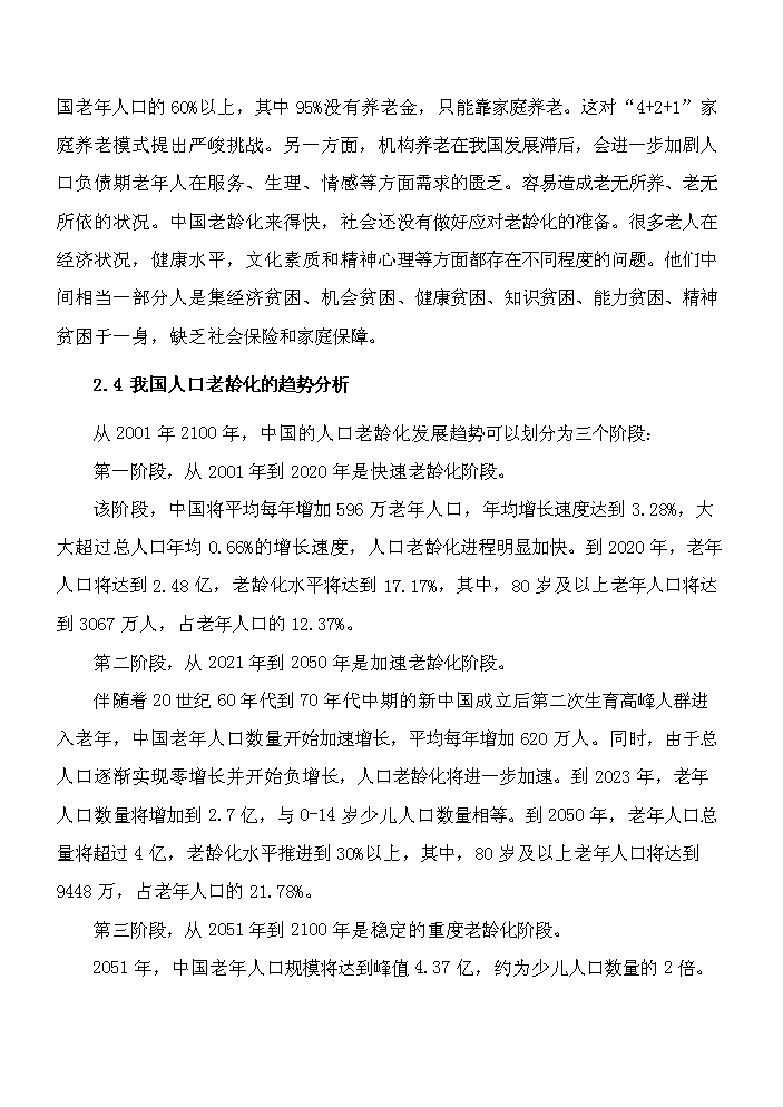 華民全國老年大學新增項目評估分析報告第11頁