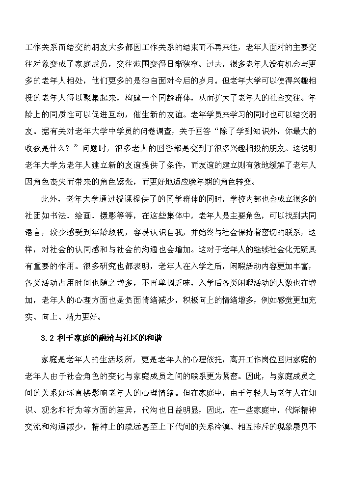 華民全國老年大學新增項目評估分析報告第14頁