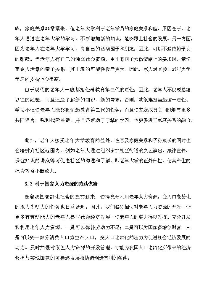 華民全國老年大學新增項目評估分析報告第15頁