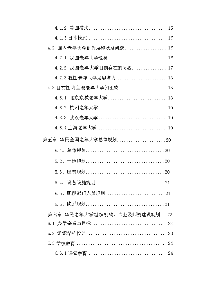 華民全國老年大學新增項目評估分析報告第2頁