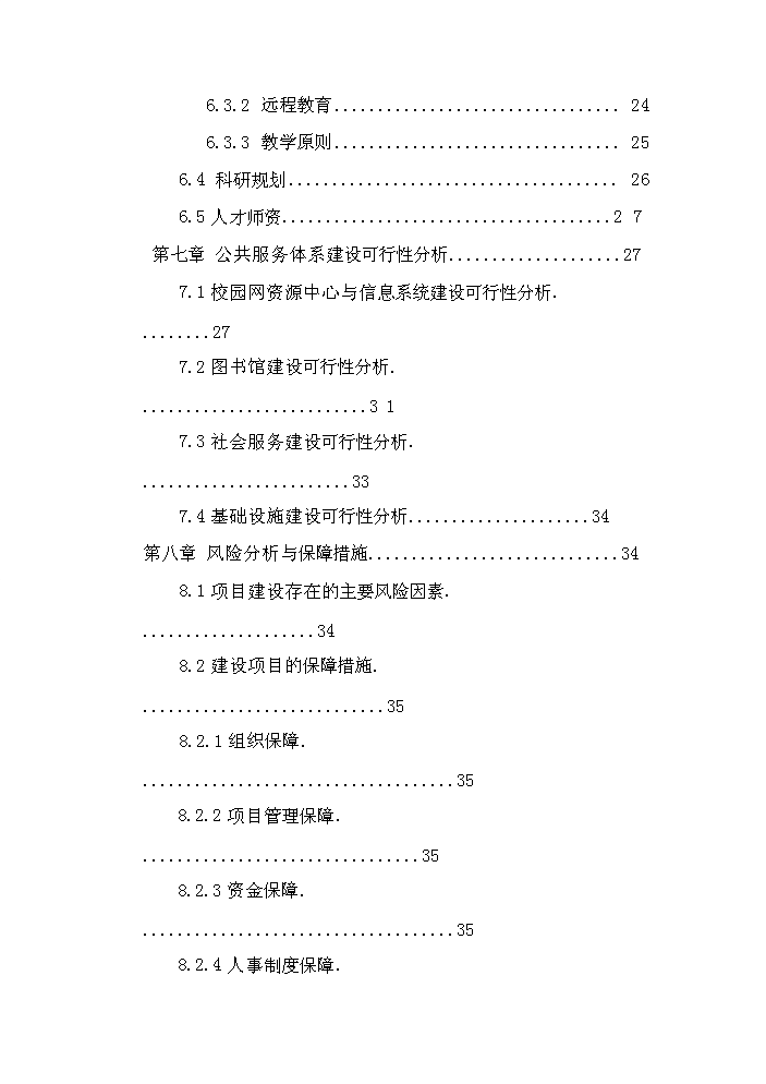 華民全國老年大學新增項目評估分析報告第3頁