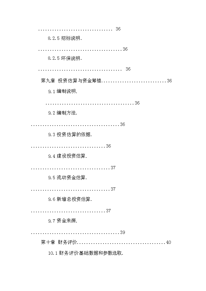 華民全國老年大學新增項目評估分析報告第4頁