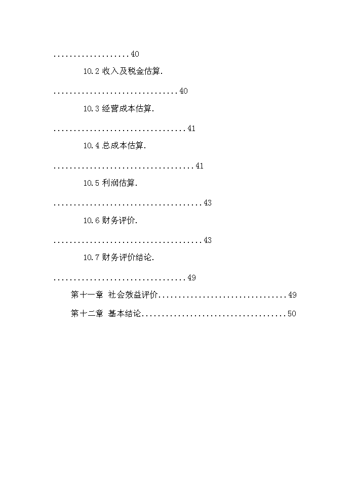 華民全國老年大學新增項目評估分析報告第5頁
