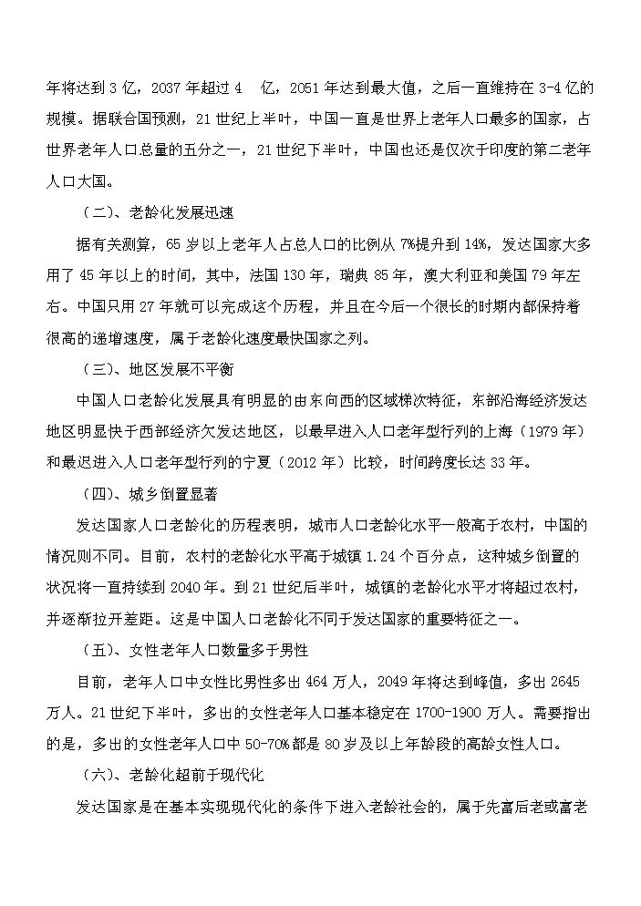 華民全國老年大學新增項目評估分析報告第9頁