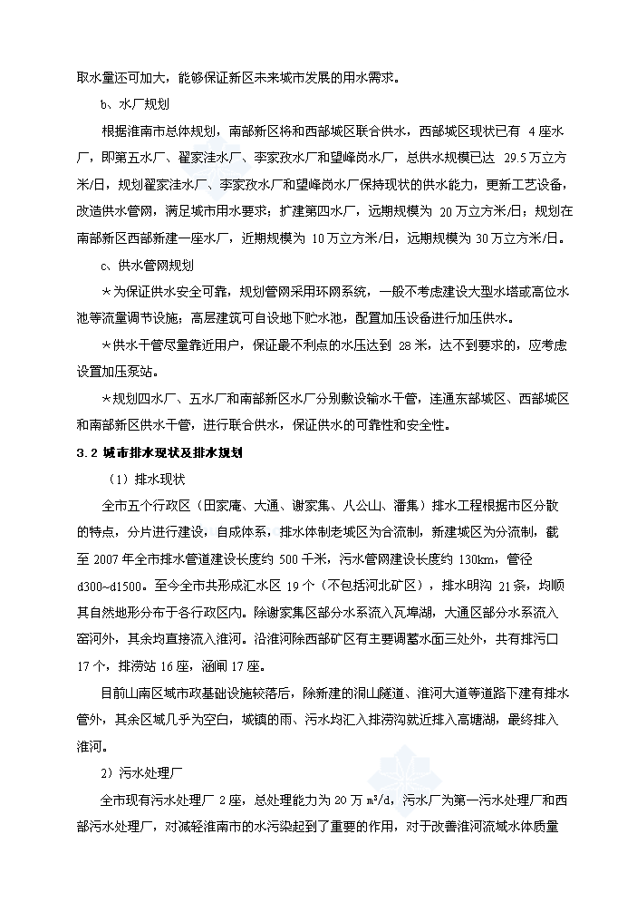 （終稿）淮南某5萬噸污水處理新增項目評估分析報告.doc（最終版）第10頁