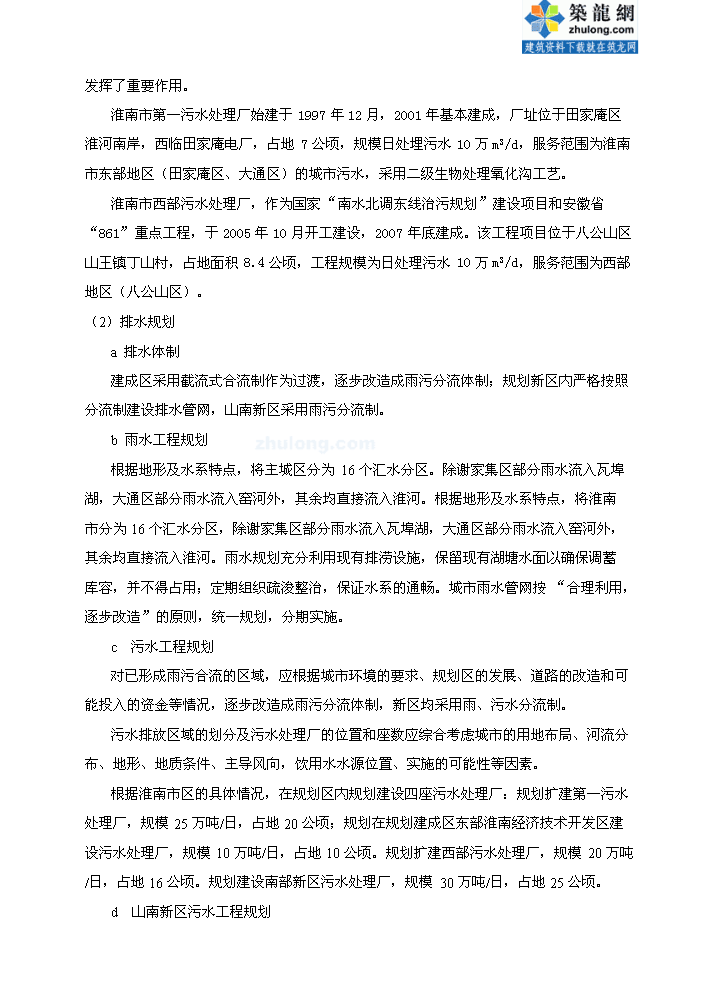 （終稿）淮南某5萬噸污水處理新增項目評估分析報告.doc（最終版）第11頁
