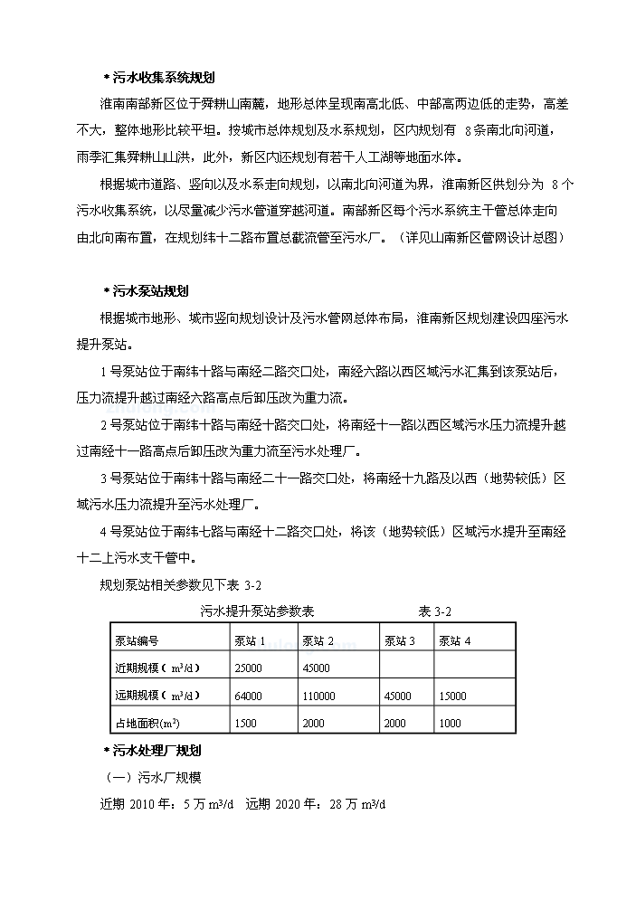 （終稿）淮南某5萬噸污水處理新增項目評估分析報告.doc（最終版）第12頁