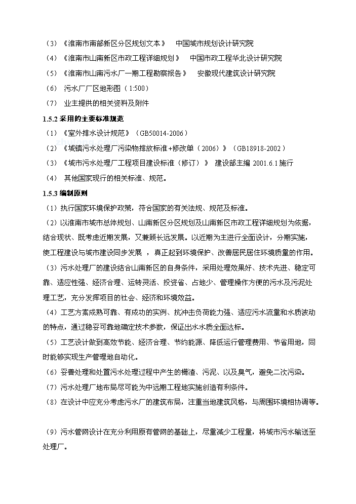 （終稿）淮南某5萬噸污水處理新增項目評估分析報告.doc（最終版）第3頁