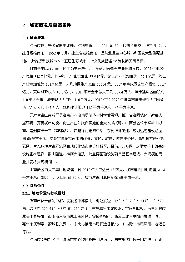 （終稿）淮南某5萬噸污水處理新增項目評估分析報告.doc（最終版）第5頁