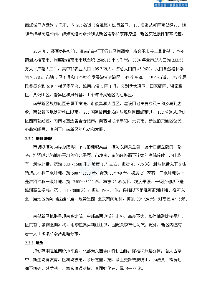 （終稿）淮南某5萬噸污水處理新增項目評估分析報告.doc（最終版）第6頁