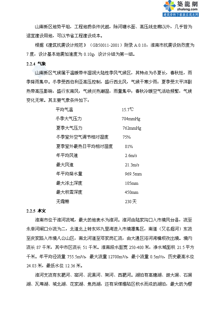 （終稿）淮南某5萬噸污水處理新增項目評估分析報告.doc（最終版）第7頁