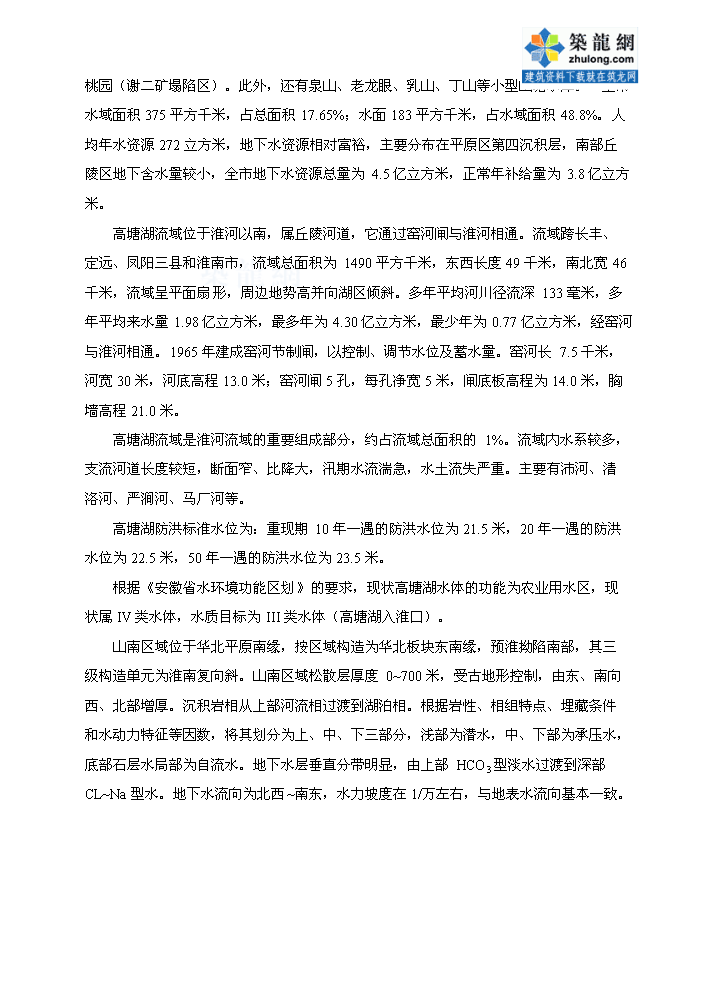 （終稿）淮南某5萬噸污水處理新增項目評估分析報告.doc（最終版）第8頁