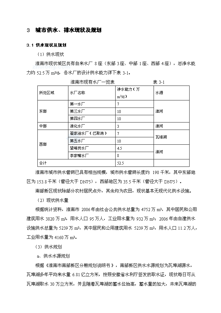 （終稿）淮南某5萬噸污水處理新增項目評估分析報告.doc（最終版）第9頁