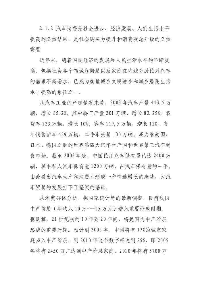 （終稿）邯鄲汽車貿易城新增項目評估分析報告.doc（最終版）第14頁