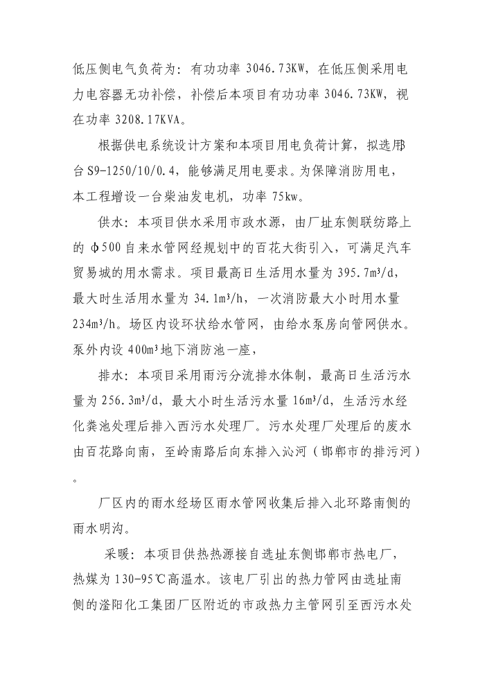 （終稿）邯鄲汽車貿易城新增項目評估分析報告.doc（最終版）第7頁