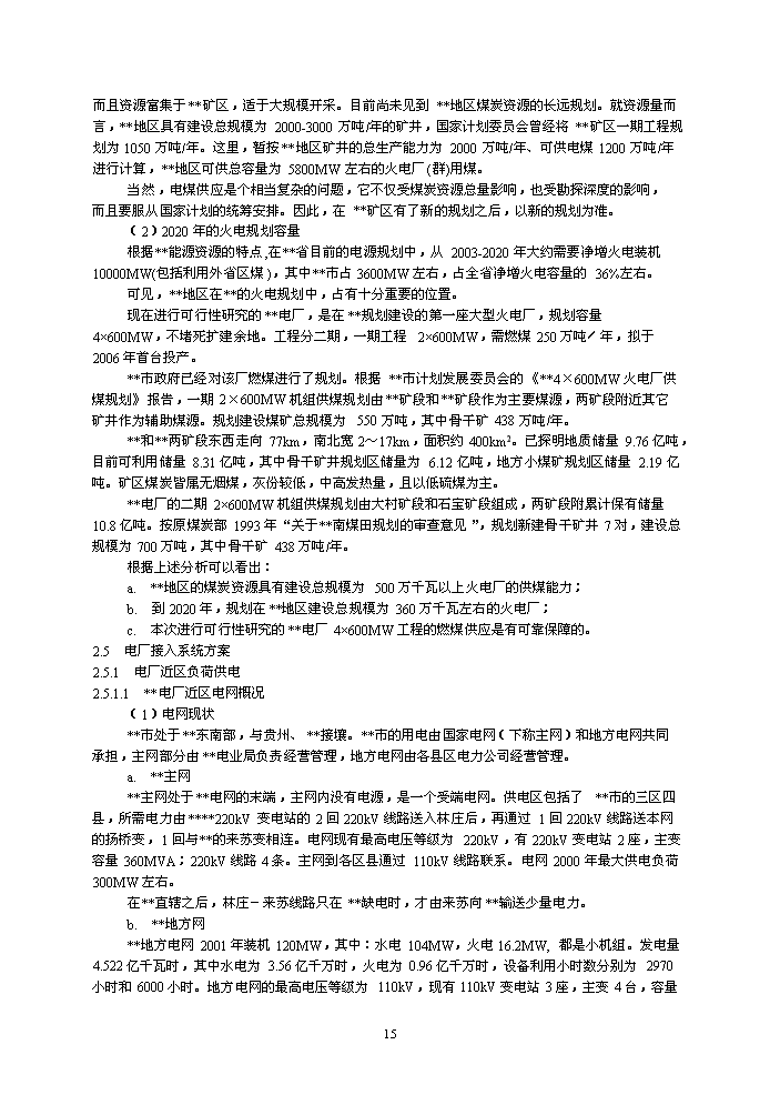 （終稿）600mw機組電廠評估分析報告.doc（最終版）第15頁