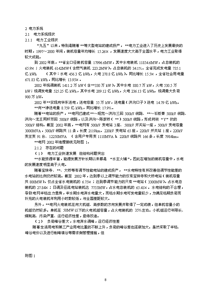 （終稿）600mw機組電廠評估分析報告.doc（最終版）第8頁