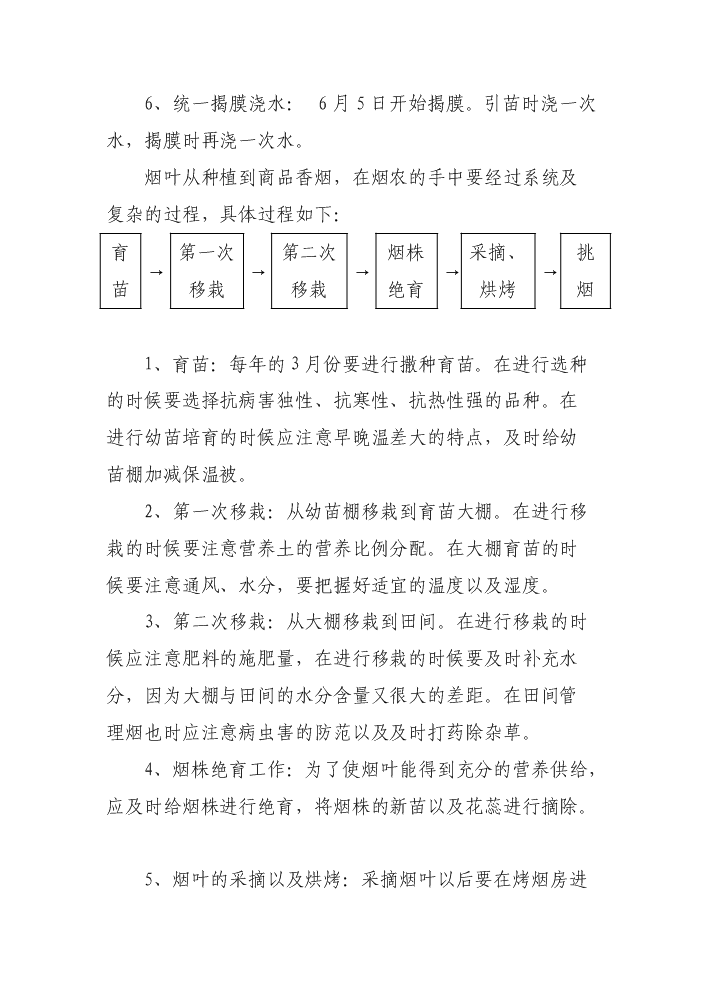 （終稿）X村煙葉育苗基地扶貧新增項目評估分析報告.doc（最終版）第12頁