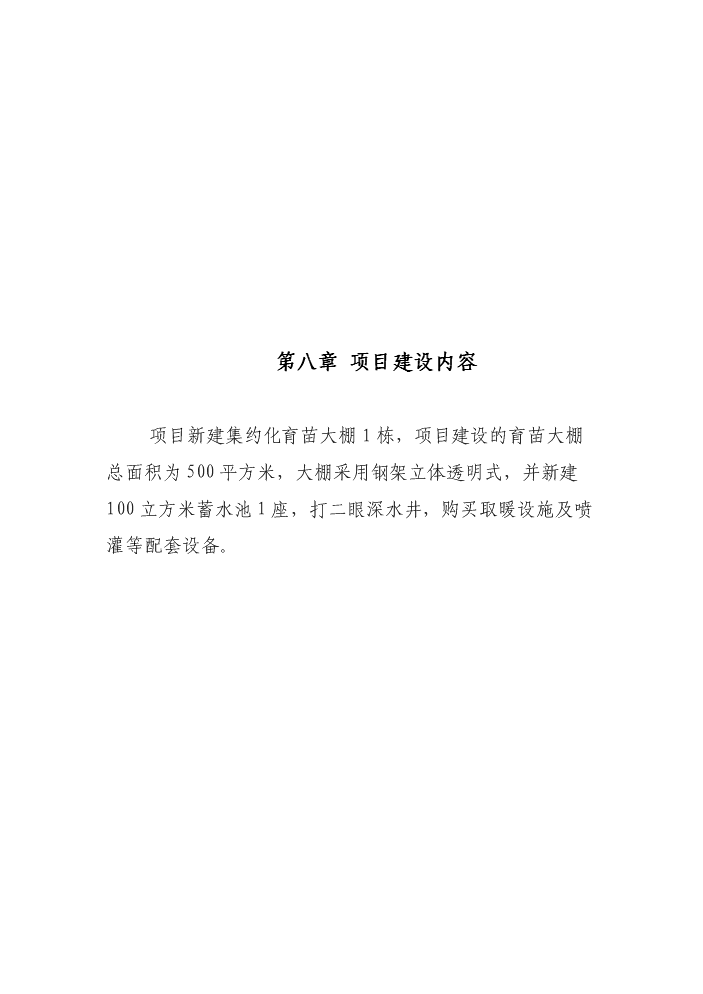 （終稿）X村煙葉育苗基地扶貧新增項目評估分析報告.doc（最終版）第15頁