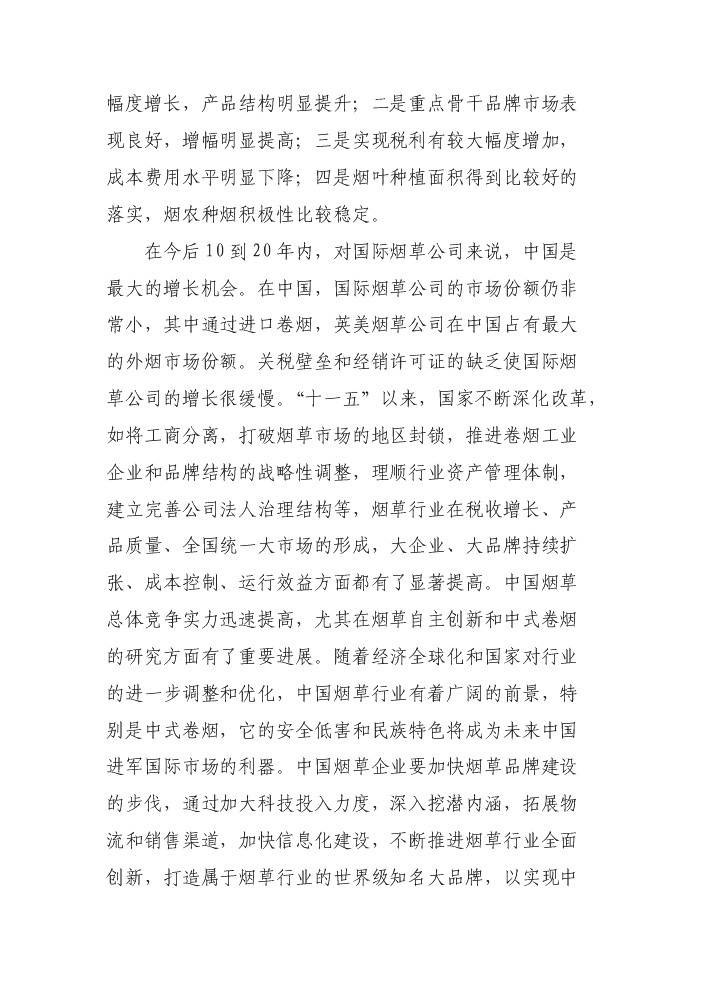 （終稿）X村煙葉育苗基地扶貧新增項目評估分析報告.doc（最終版）第6頁