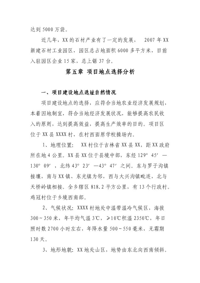 （終稿）X村煙葉育苗基地扶貧新增項目評估分析報告.doc（最終版）第8頁