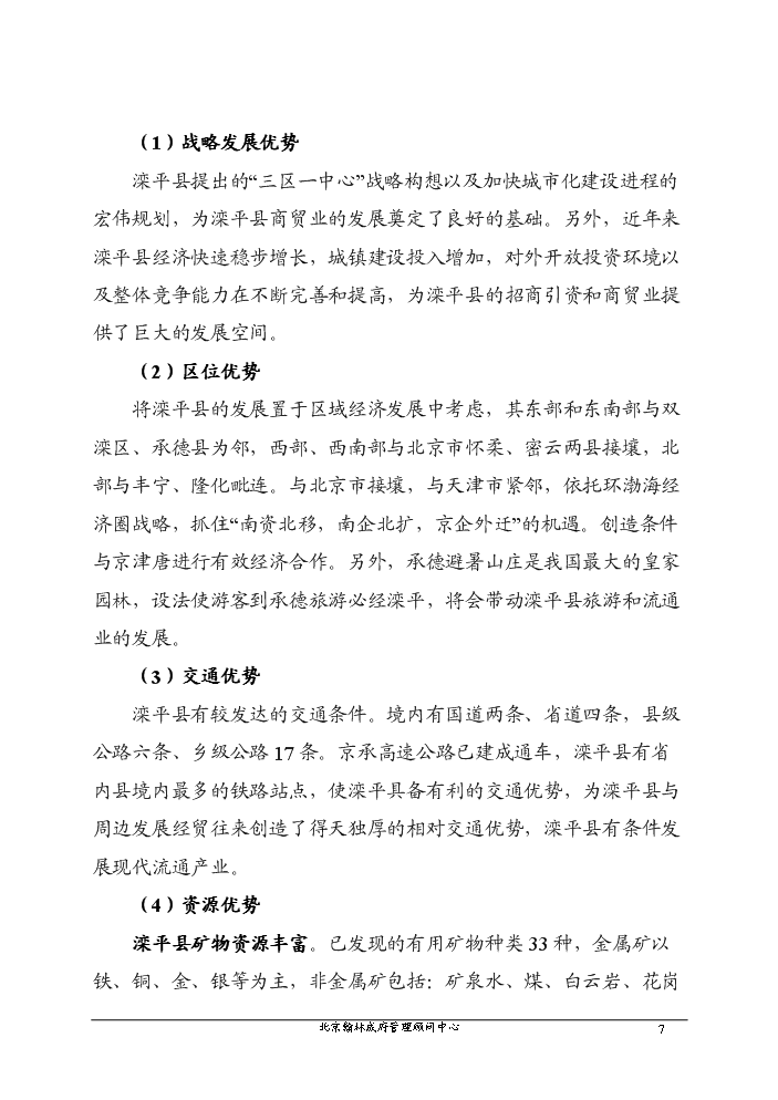 （終稿）河北省某縣縣縣城及輻射周邊商貿中心規劃新增項目評估分析報告.doc（最終版）第10頁