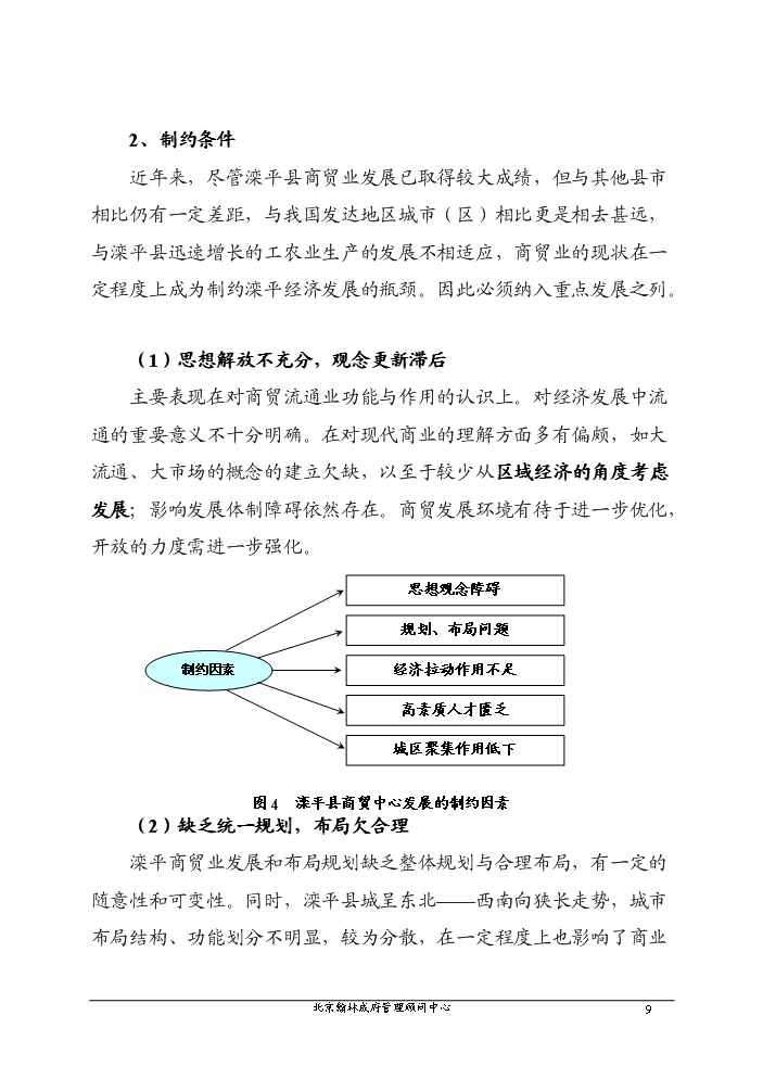 （終稿）河北省某縣縣縣城及輻射周邊商貿中心規劃新增項目評估分析報告.doc（最終版）第12頁