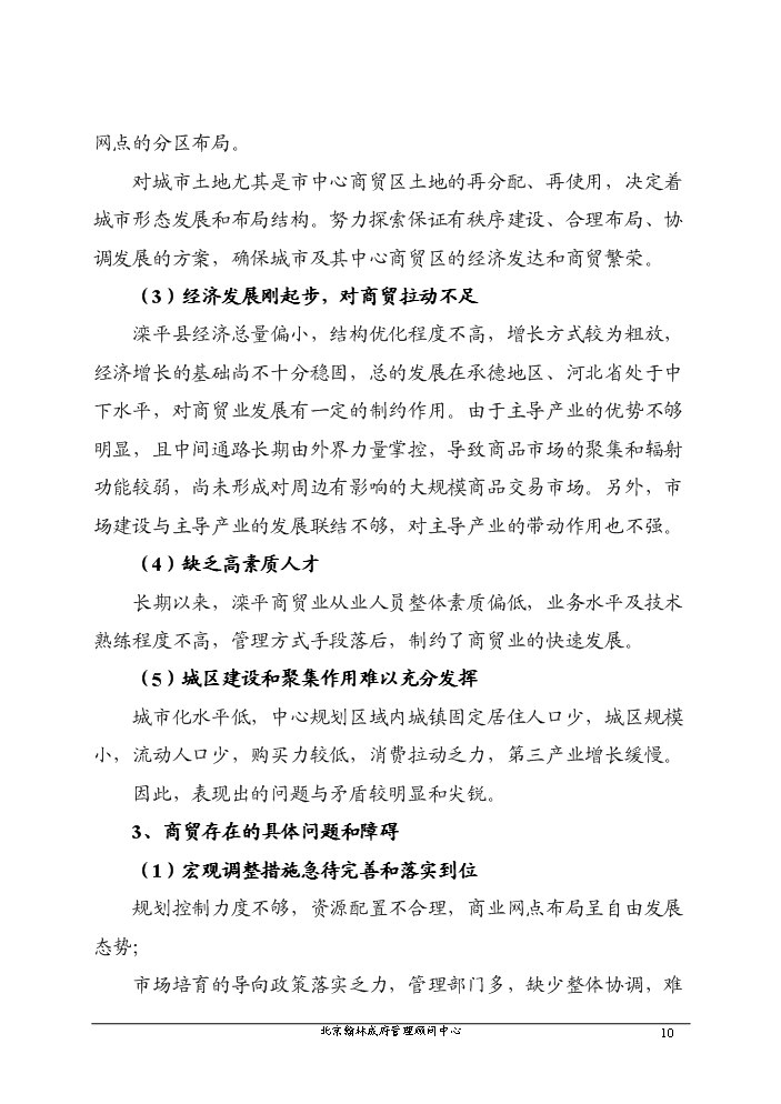 （終稿）河北省某縣縣縣城及輻射周邊商貿中心規劃新增項目評估分析報告.doc（最終版）第13頁
