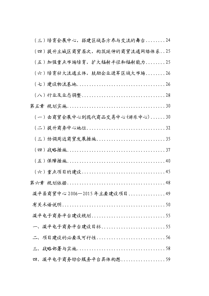 （終稿）河北省某縣縣縣城及輻射周邊商貿中心規劃新增項目評估分析報告.doc（最終版）第2頁
