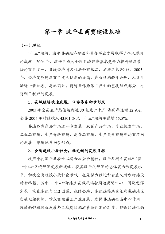 （終稿）河北省某縣縣縣城及輻射周邊商貿中心規劃新增項目評估分析報告.doc（最終版）第7頁
