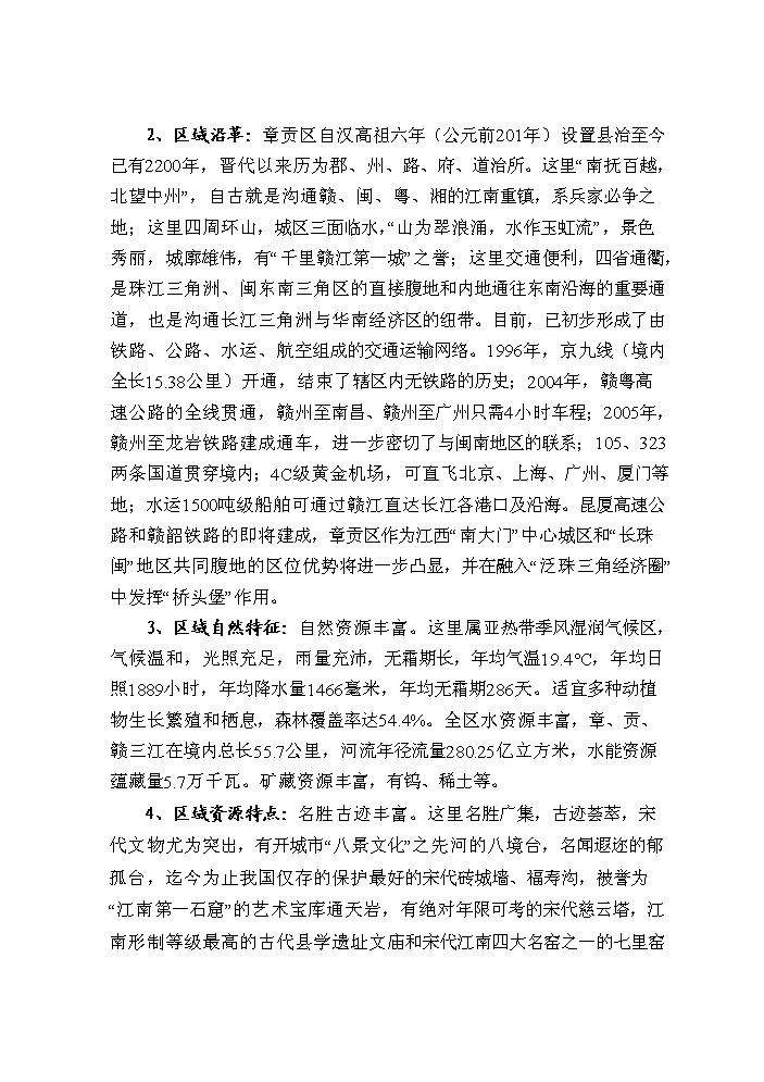 （終稿）鈷鉬稀有金屬產業基地污水處理廠及排污管網新增項目評估分析報告.doc（最終版）第10頁